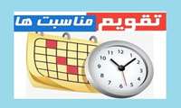 21لغایت 27 آبان ماه؛ هفته ملی دیابت